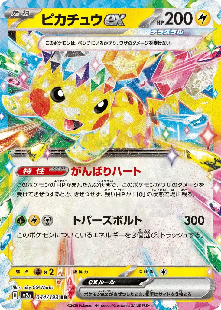Pikachu ex · MEGA Dream ex