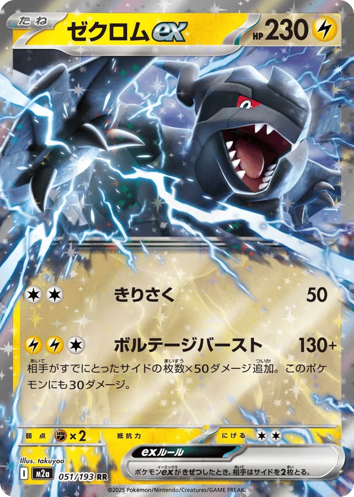 Zekrom ex · MEGA Dream ex