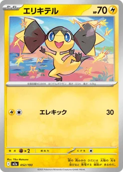 エリキテル