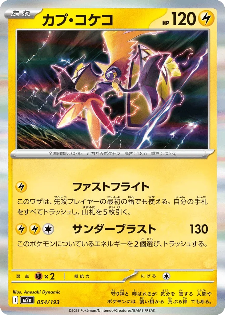Tapu Koko · MEGA Dream ex