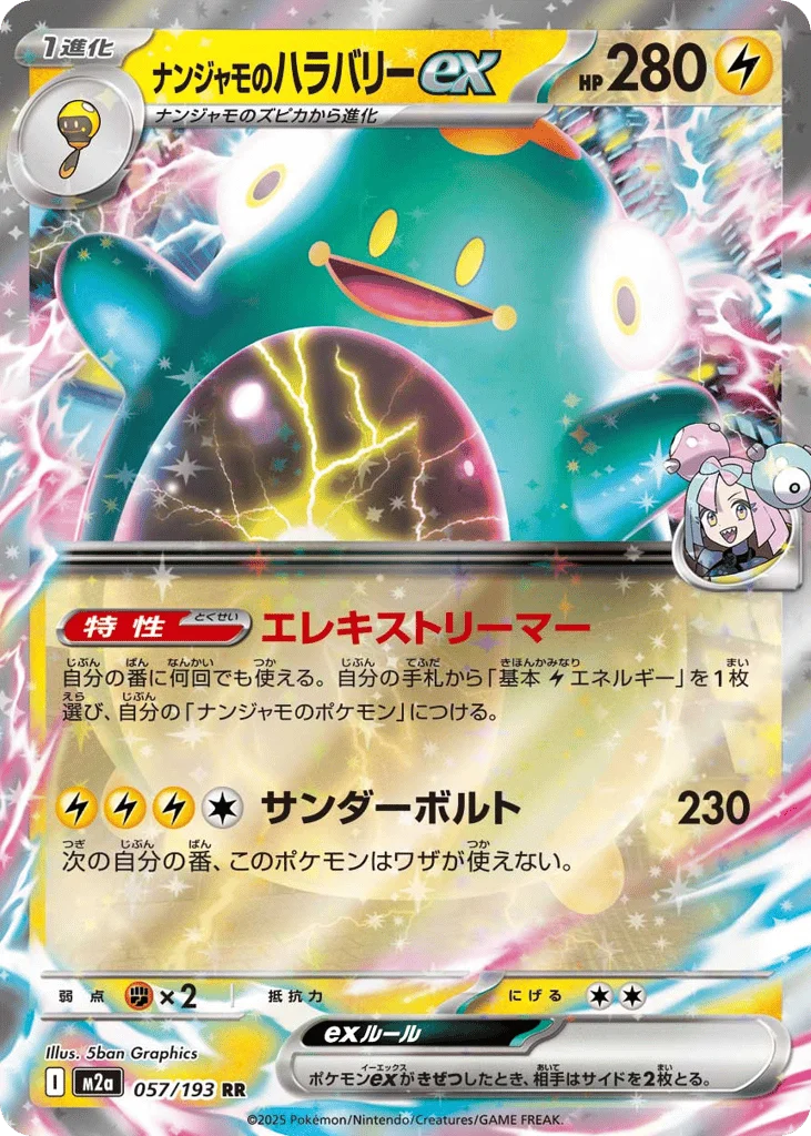 Iono's Bellibolt ex · MEGA Dream ex