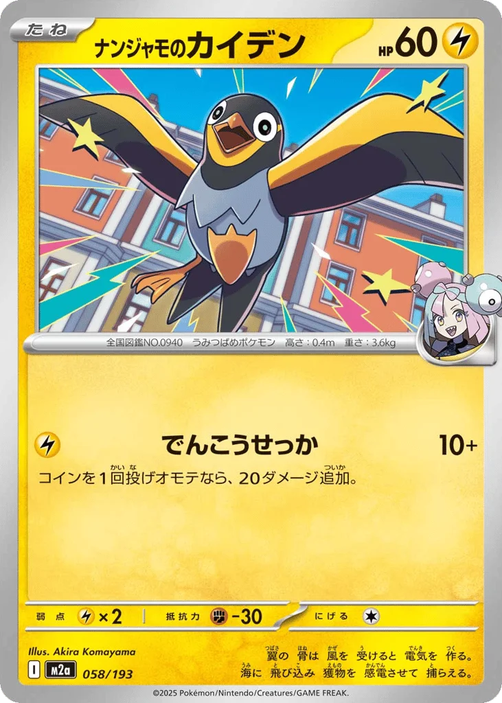Iono's Wattrel · MEGA Dream ex