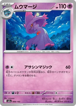 ムウマージ