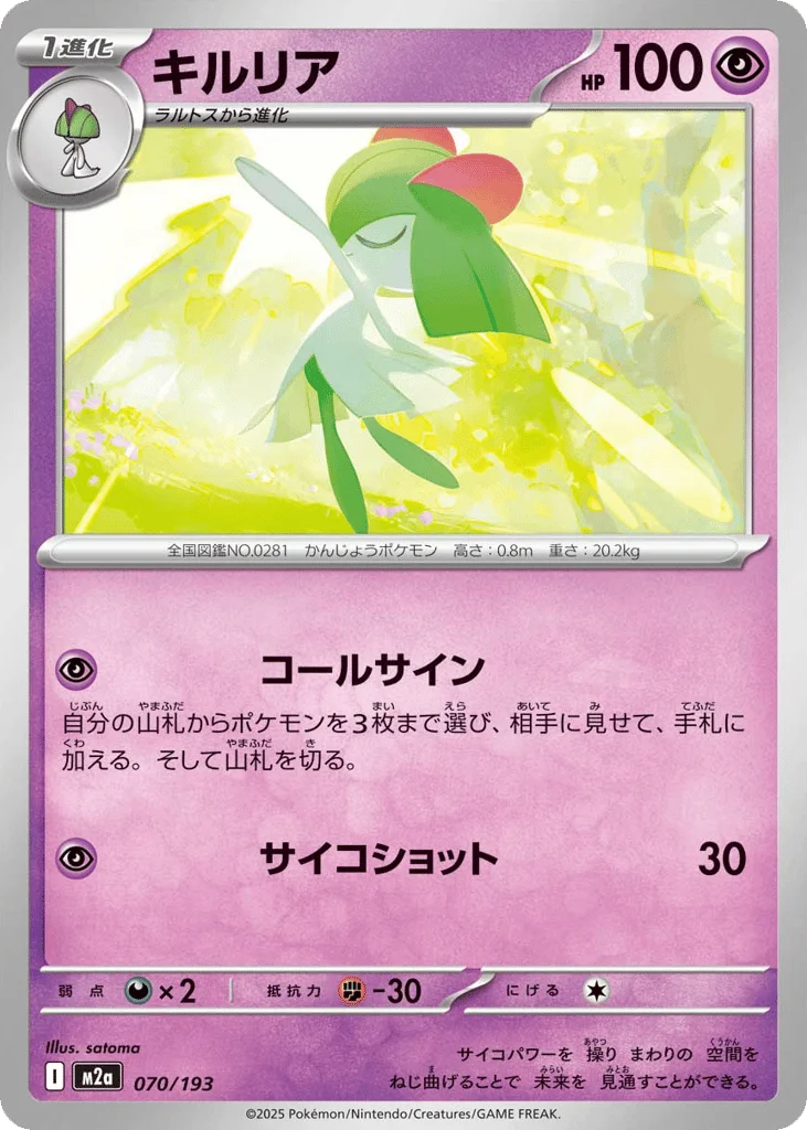 Kirlia · MEGA Dream ex