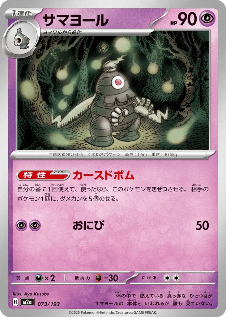 Dusclops · MEGA Dream ex