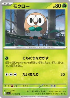 モクロー