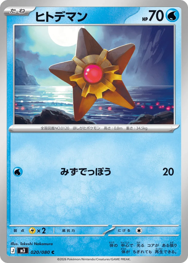 Staryu · Nihil Zero