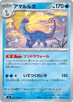 アマルルガ