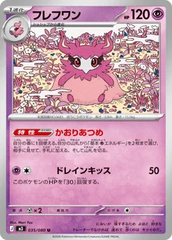 フレフワン