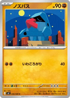 ノズパス