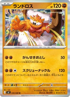 ランドロス