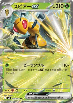 スピアーex