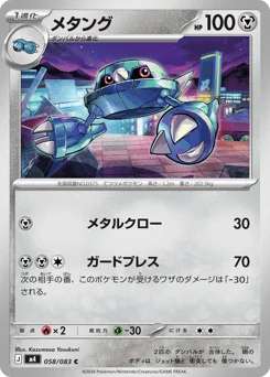 メタング