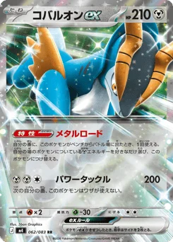 コバルオンex