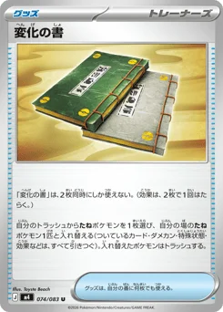 変化の書