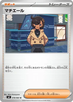 マチエール