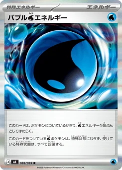 バブル水エネルギー