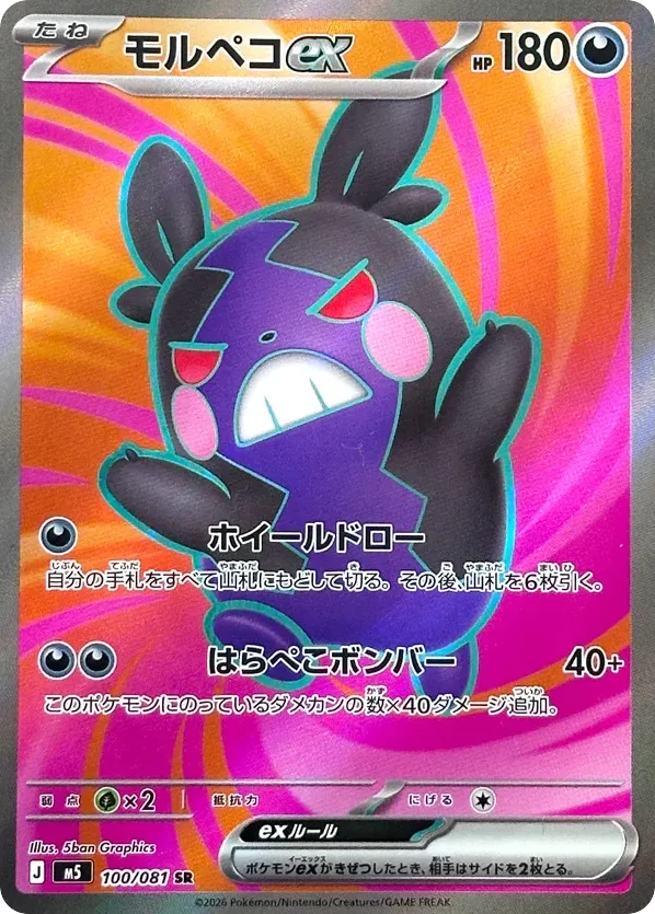 Morpeko ex · Abyss Eye