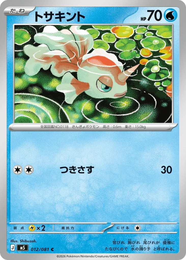 Goldeen · Abyss Eye