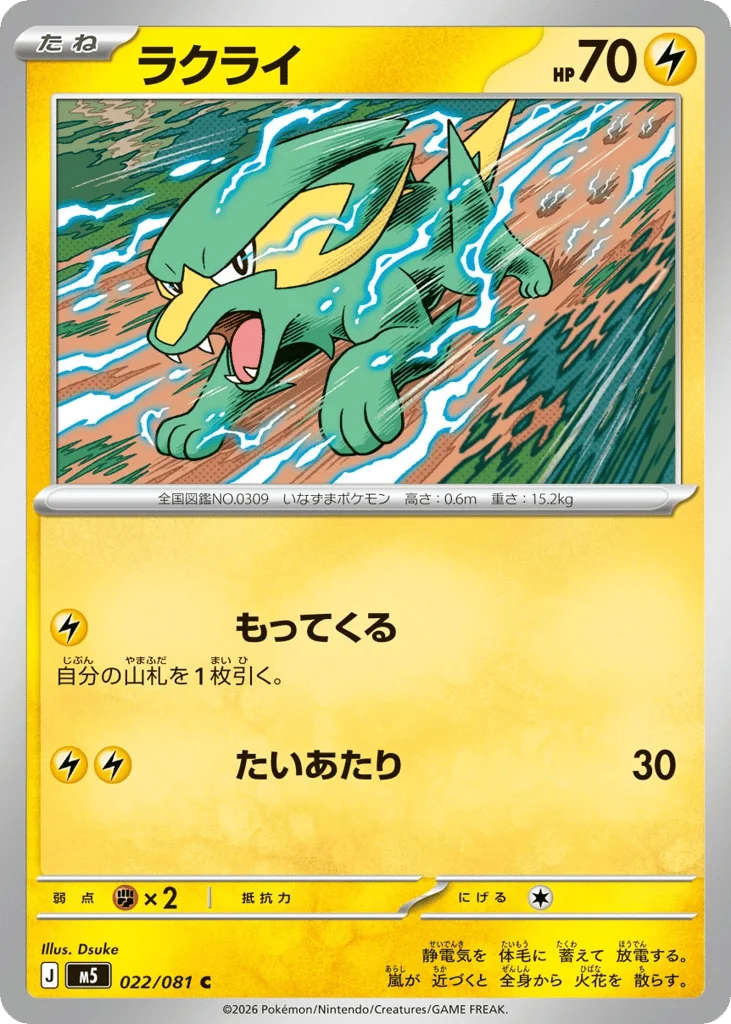 Electrike · Abyss Eye