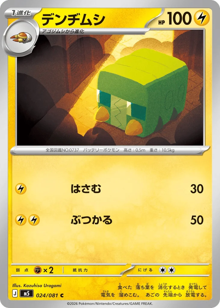 Charjabug · Abyss Eye
