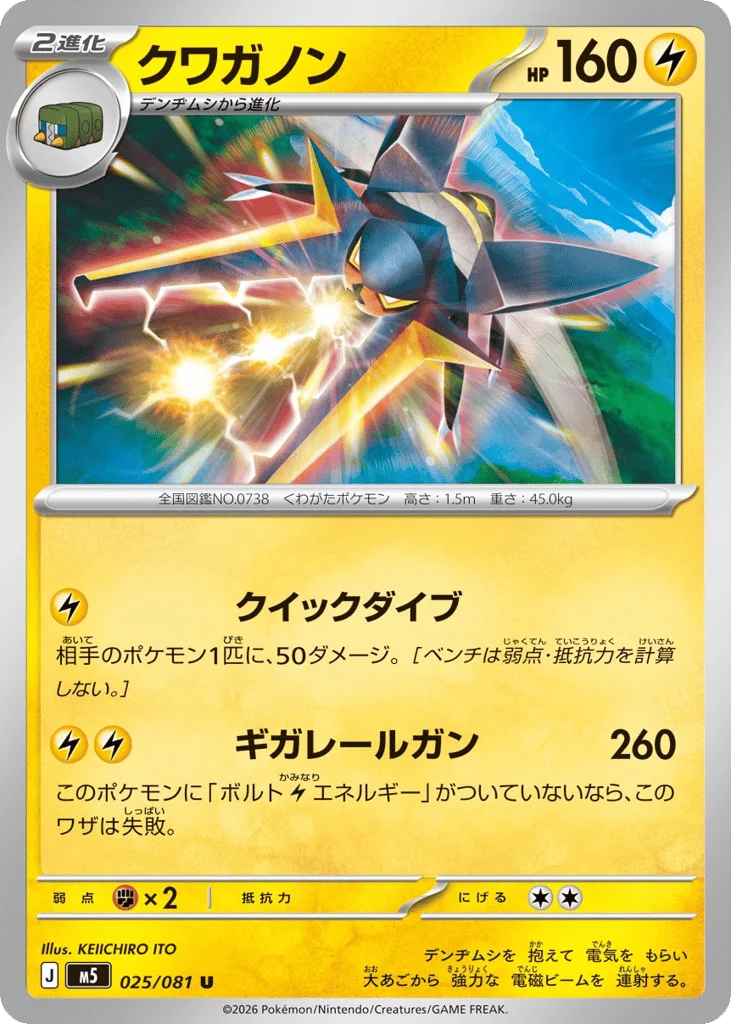 Vikavolt · Abyss Eye