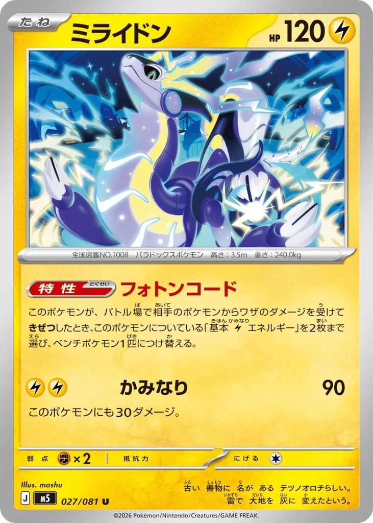 Miraidon · Abyss Eye