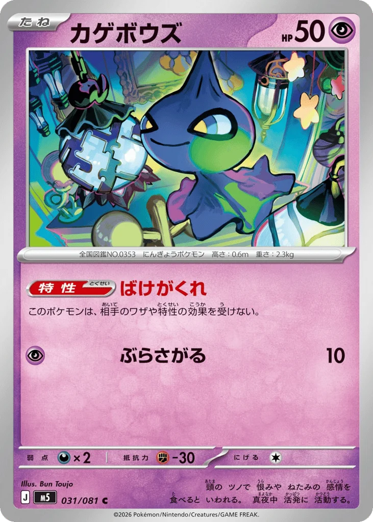 Shuppet · Abyss Eye