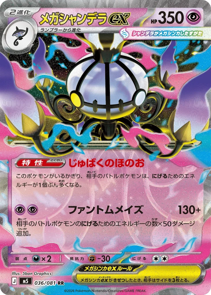 Mega Chandelure ex · Abyss Eye
