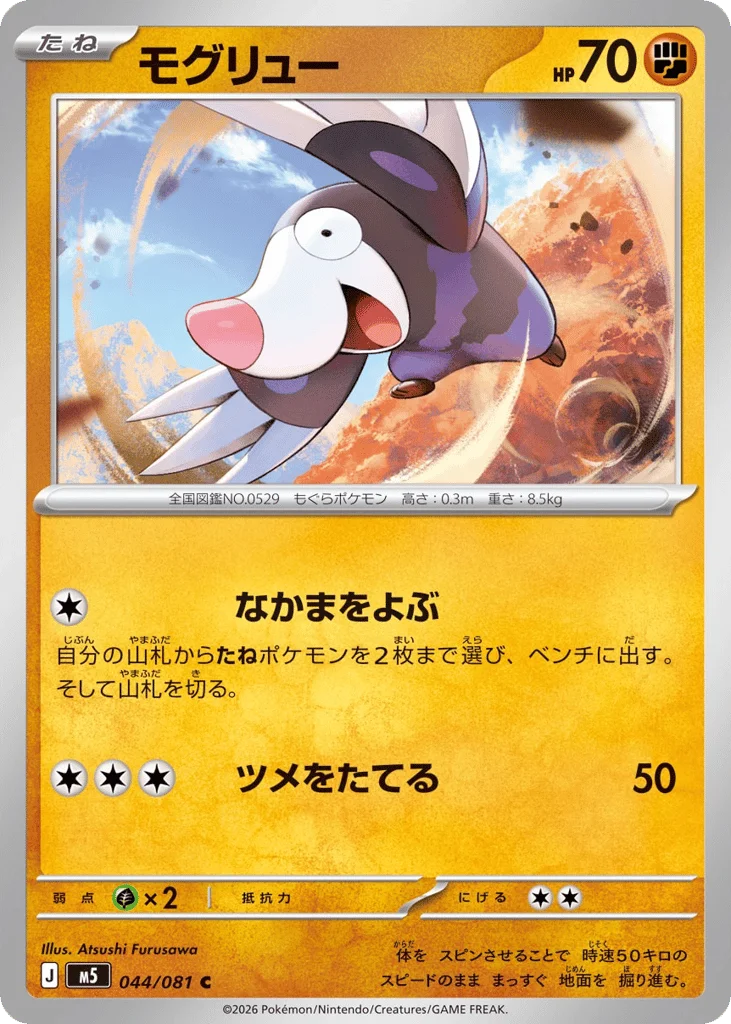 Drilbur · Abyss Eye