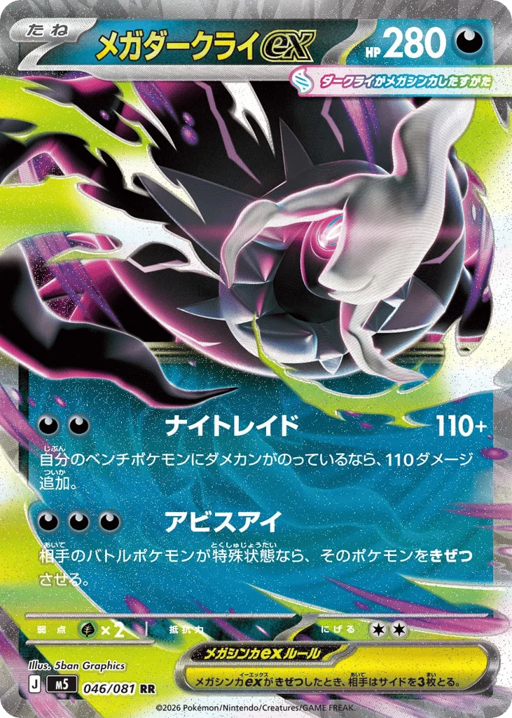 Mega Darkrai ex · Abyss Eye