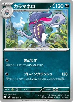 カラマネロ