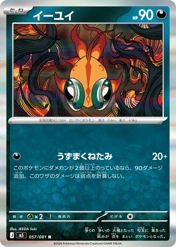 Chi-Yu · Abyss Eye
