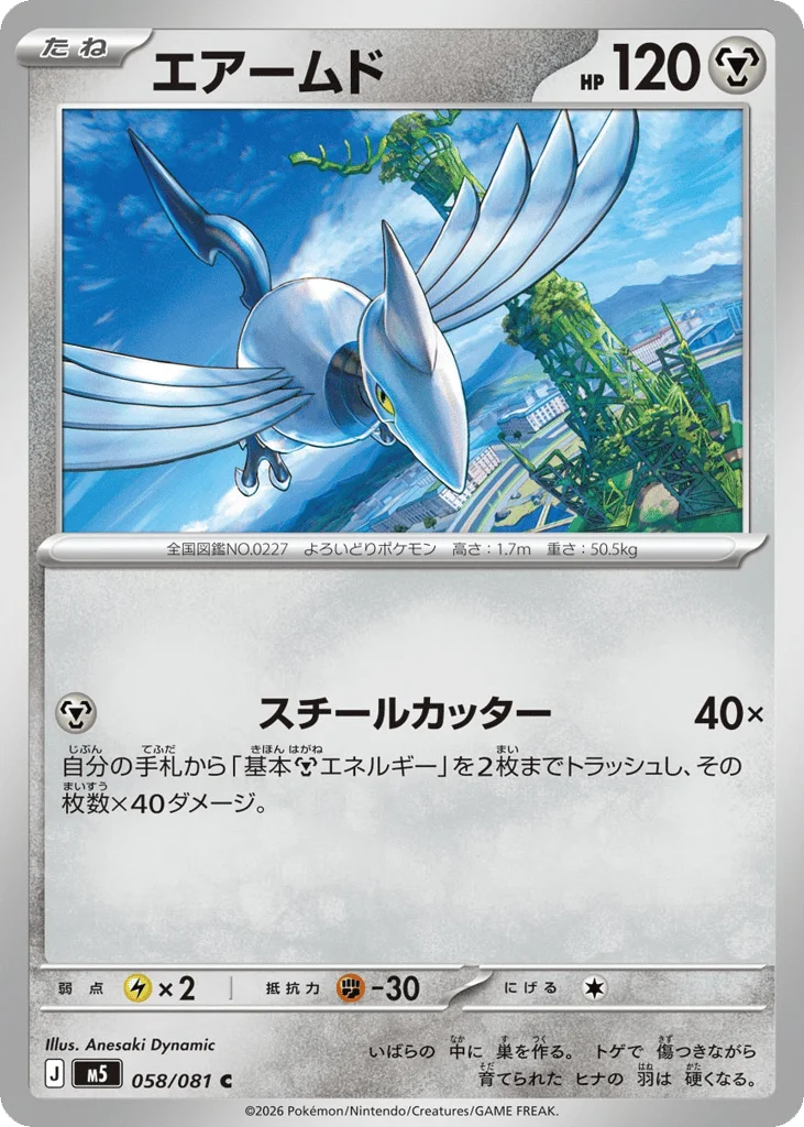 Skarmory · Abyss Eye