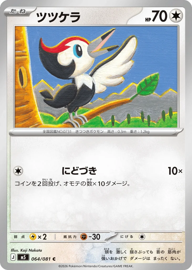 Pikipek · Abyss Eye