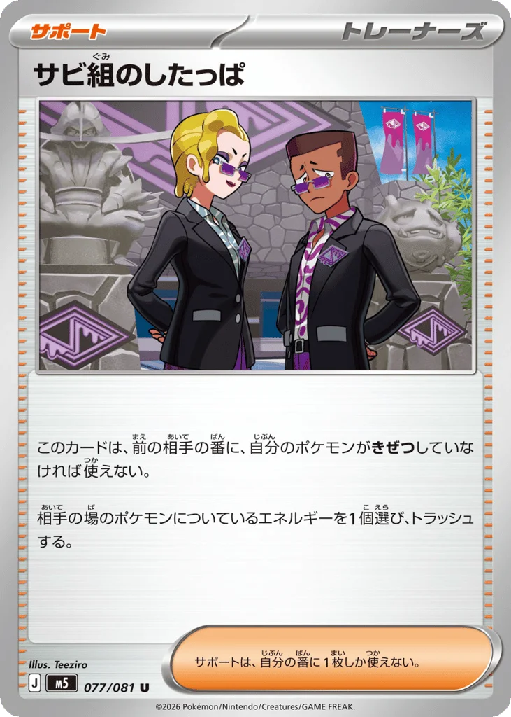 Rust Syndicate Grunt · Abyss Eye