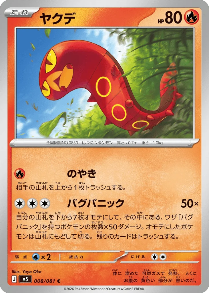 Sizzlipede · Abyss Eye
