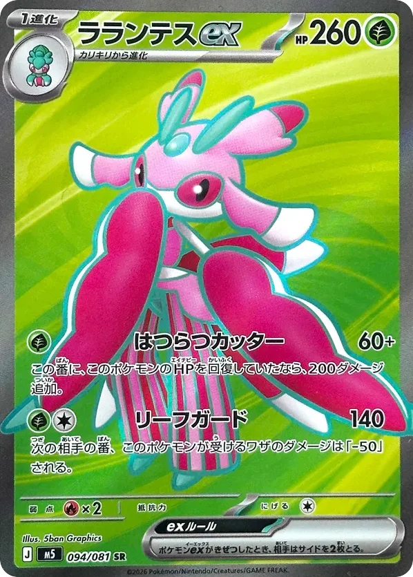 Lurantis ex · Abyss Eye
