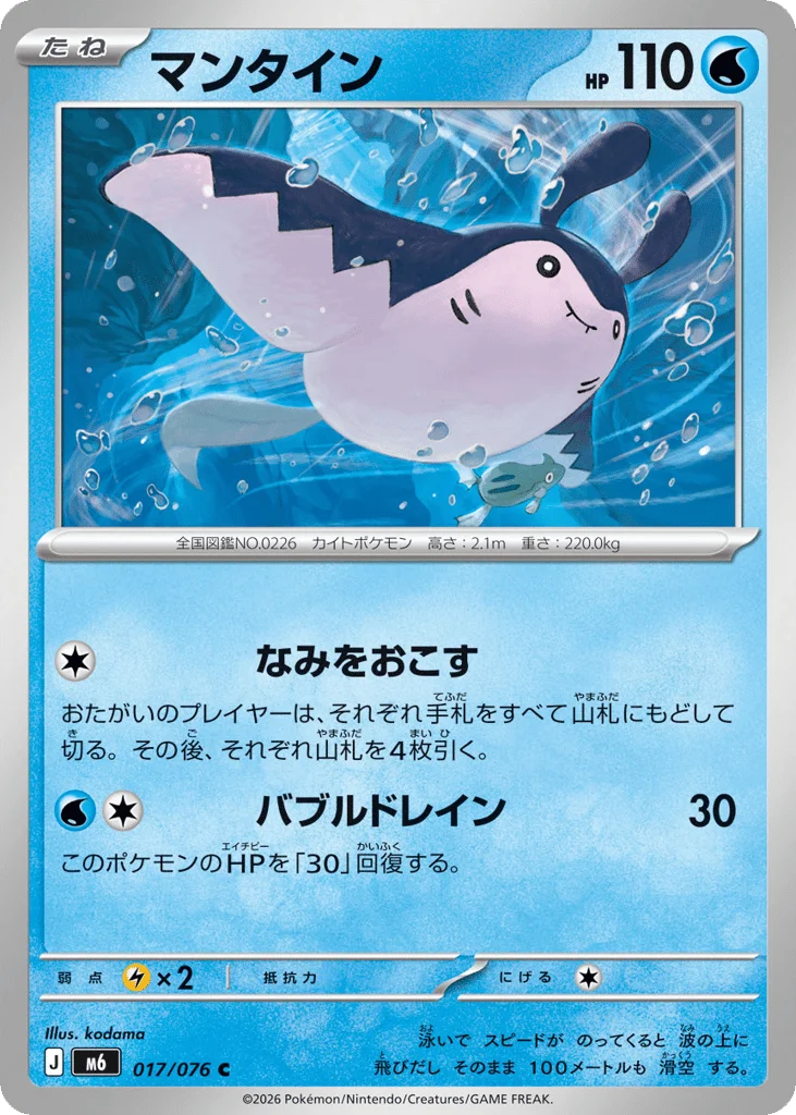Mantine · Storm Emeralda