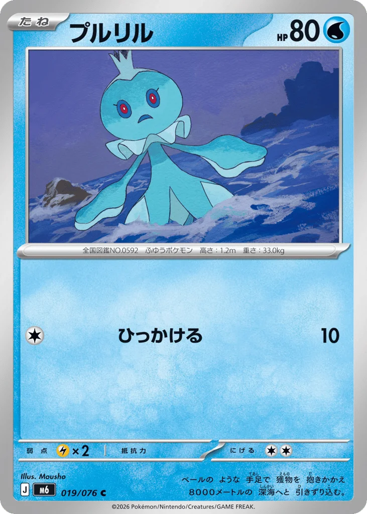 Frillish · Storm Emeralda