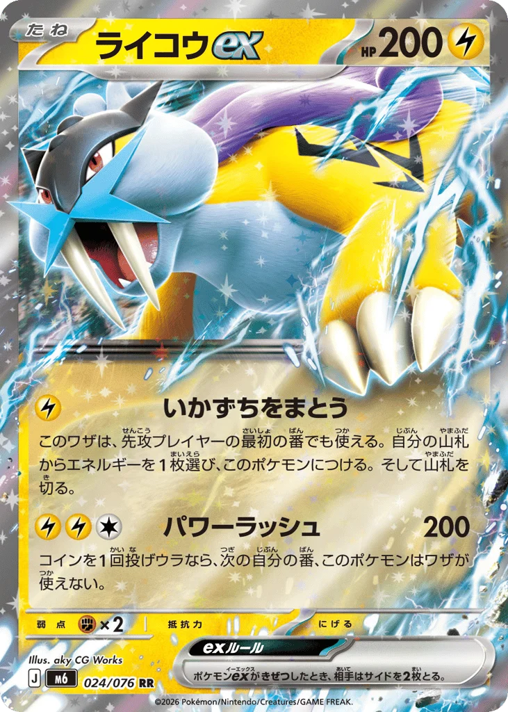Raikou ex · Storm Emeralda