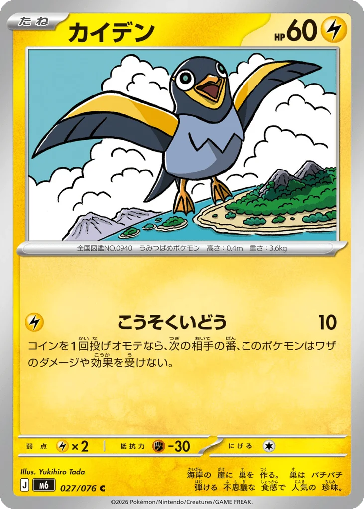 Wattrel · Storm Emeralda