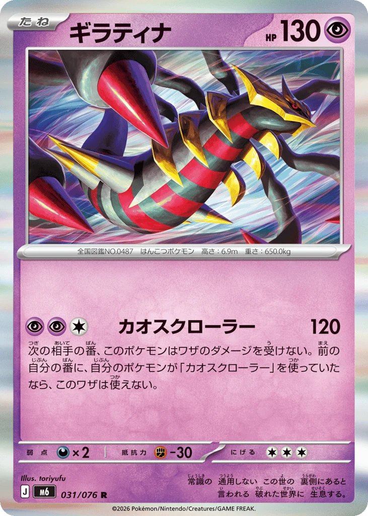 Giratina · Storm Emeralda