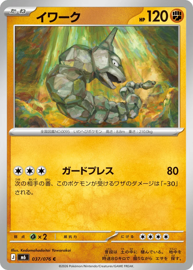 Onix · Storm Emeralda