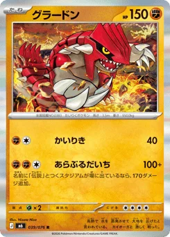 グラードン