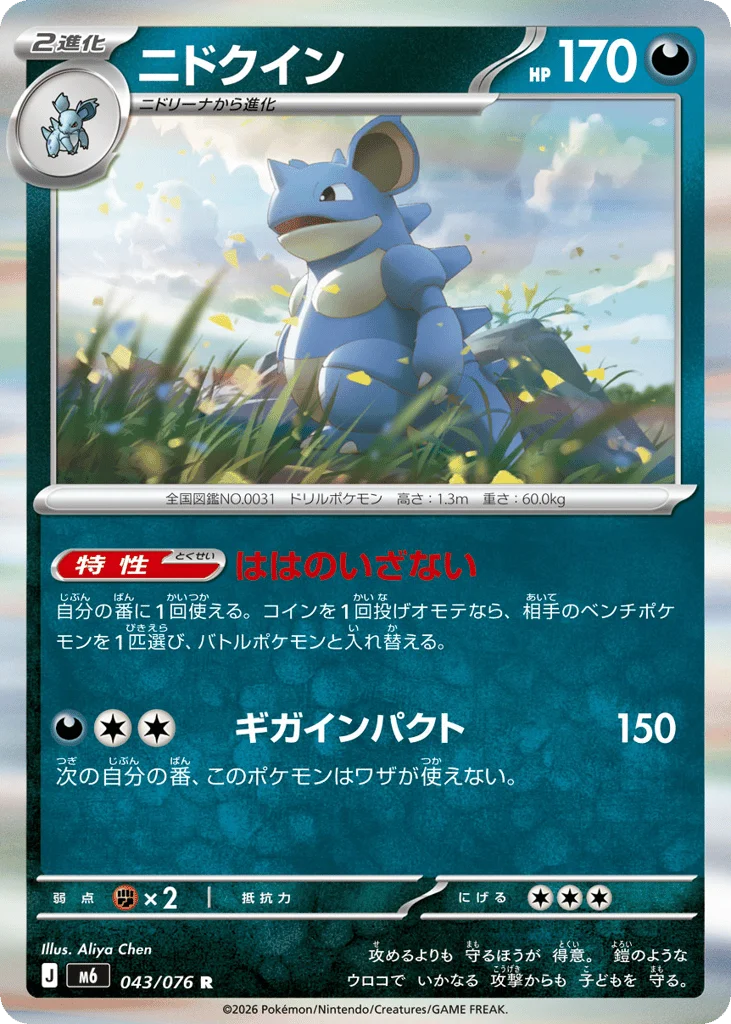 Nidoqueen · Storm Emeralda
