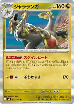 ジャラランガ