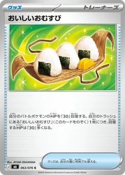 おいしいおむすび