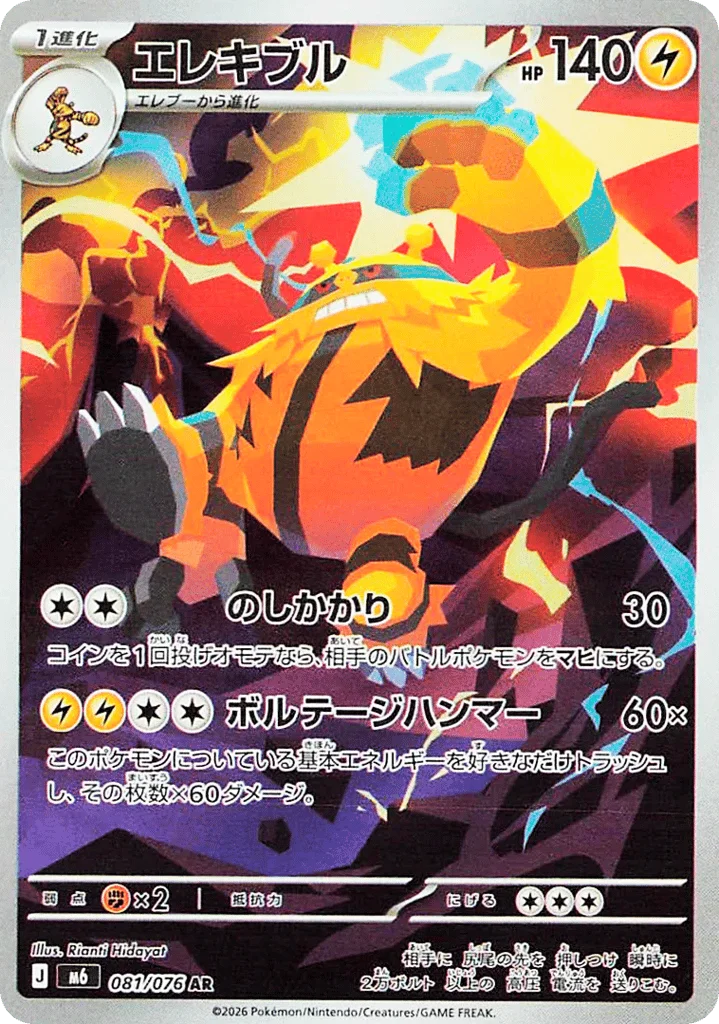 Electivire · Storm Emeralda