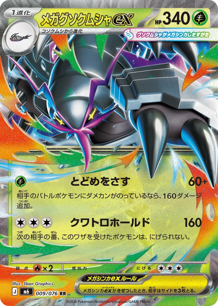 Mega Golisopod ex · Storm Emeralda